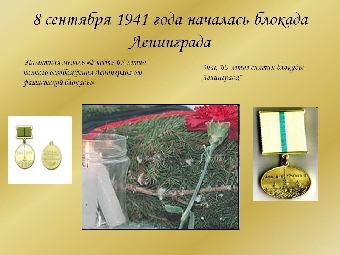 22 ноября 1941 года во время блокады фашистскими войсками Ленинграда была открыта "Дорога жизни"