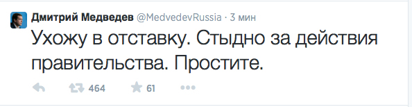 Неизвестные хакеры «уволили» Медведева