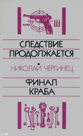 Каждый должен отвечать за противоправные действия по закону - Чергинец