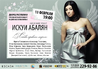 Ирина Дорофеева и Искуи Абалян "не вписались" в формат "Еврофеста"