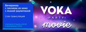 Как в кино: в прямом эфире VOKA Анна Шалютина и Yogurtband споют любимые саундтреки