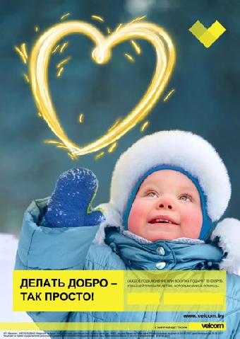 Оператор velcom собрал Br1,1 млрд. для детского хирургического центра