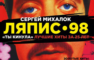 За сутки белорусы купили все билеты на концерт «Ляпис-98»