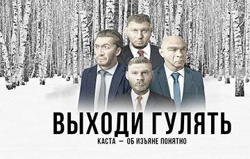 Концерт группы «Каста» в Минске отложили на неопределенный срок