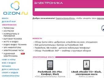 Ozon покажет свою читалку электронных книг