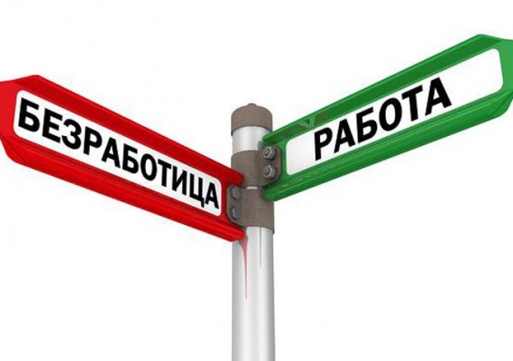 В Беларуси снизился уровень безработицы