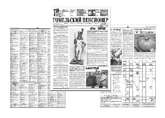 Гомельская газета для пенсионеров станет международной