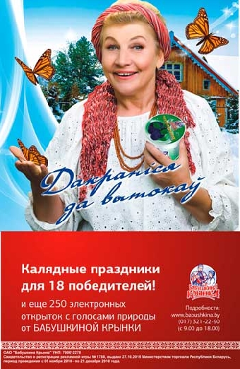 ОАО "Бабушкина крынка" завоевало три золотые медали на конкурсе "Бренд года 2011"