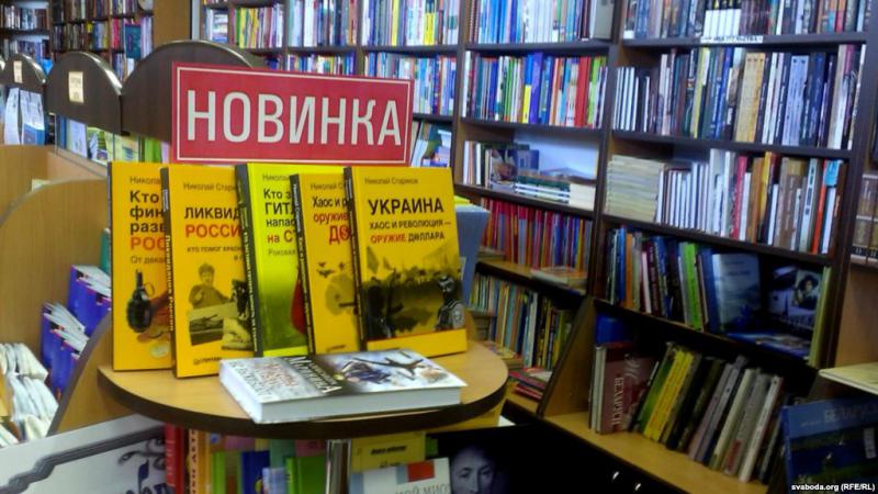 Книги идеолога «Новороссии» продают в витебских магазинах
