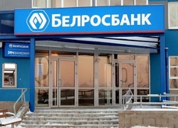 «Белросбанк» переименовали в «Альфа-Банк Финанс»