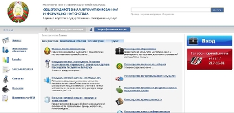 Госорганы Беларуси к 2015 году перейдут на оказание электронных услуг через Единый портал госуслуг
