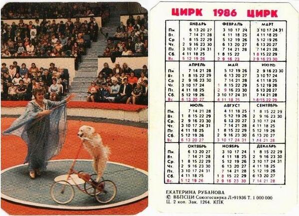 В Интернете скупают календари 1986 года