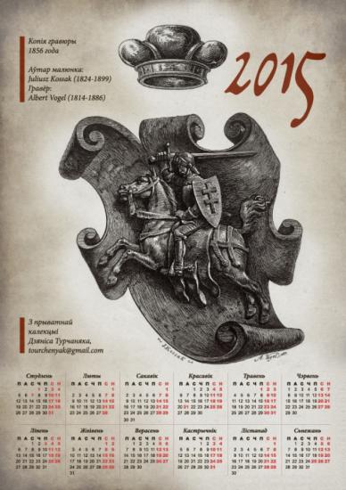 Коллекционер из Бреста издал календарь с уникальным изображением «Погони»