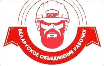 Белорусское объединение рабочих: План действий крайне прост