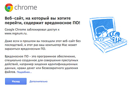 Интернет-браузеры заблокировали сайт информагентства REGNUM