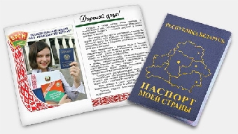 В Палате представителей вручили паспорта участникам акции БРСМ "Мы - граждане Беларуси"
