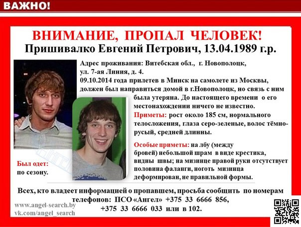 Житель Новополоцка вернулся с заработков в России и пропал