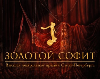 Лауреатов "Телевершины" наградят в белорусском музыкальном театре