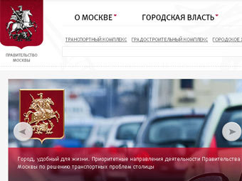 Запущен новый сайт правительства Москвы
