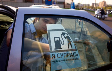 В Беларусь вернутся протесты «Стоп-бензин»?