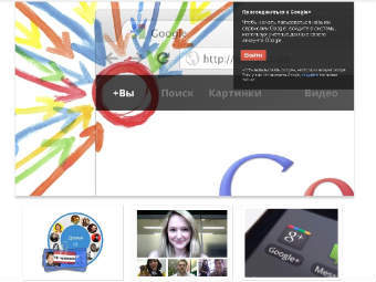 В Google+ открылась регистрация для всех желающих