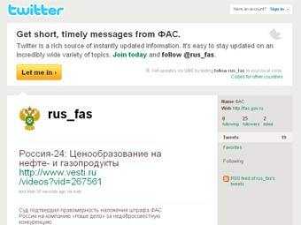 Российские антимонопольщики завели микроблог в Twitter