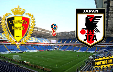 ЧМ-2018: Бельгия на последней минуте обыграла Японию - 3:2