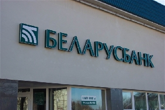 Беларусбанк официально принят в члены Международного института сберегательных банков