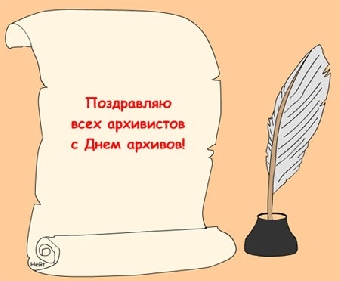 В государственных архивах Беларуси хранится свыше 12 млн. дел
