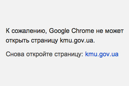 Сайт правительства Украины перестал открываться