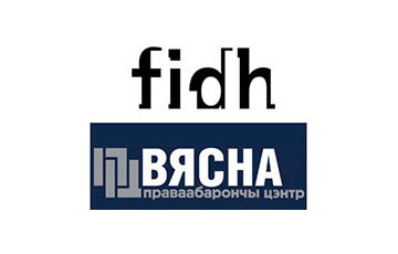 FIDH и «Вясна»: Системных изменений в Беларуси не наблюдается