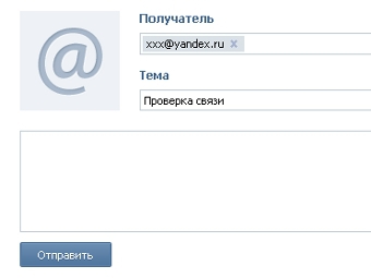 Из "ВКонтакте" разрешили слать электронные письма