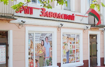 В Минске нашли продуктовый магазин-музей