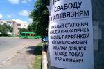 Жители Солигорска требуют освободить политзаключенных