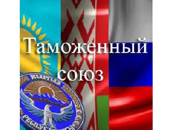 Сотрудничество таможенных служб Беларуси, Казахстана и России обсудят на коллегии в Таганроге