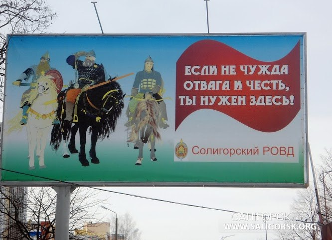 Солигорская милиция зазывает на работу с помощью героев русских былин