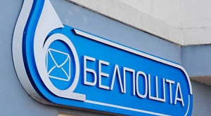 В Беларуси дорожают услуги связи и почтовые услуги