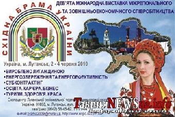 Международный экономический форум и выставка-ярмарка "Лида-регион-2012" пройдут 29-30 июня