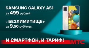 Популярный Samsung Galaxy A51 можно купить в Минске со скидкой в 300 рублей