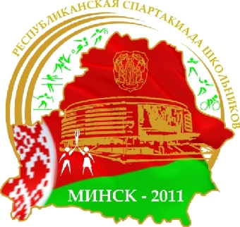 Команда Минска завоевала первое место на Республиканской спартакиаде школьников
