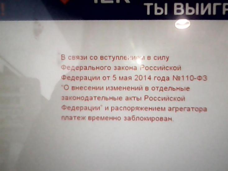 Белорусские банки отказываются от российских платежных систем (Фотофакт)