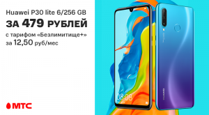 Акция в МТС: скидка 300 рублей на смартфон Huawei P30 lite 6/256 ГБ