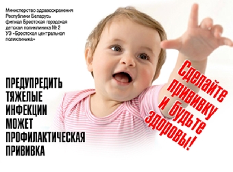 В Беларуси расширен список профилактических прививок