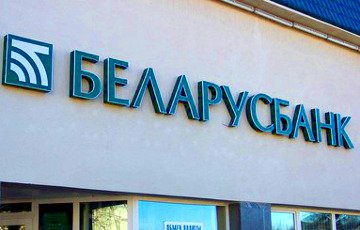 Беларусбанк закрывает офис в Польше
