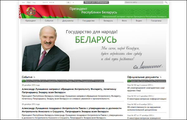 Лукашенко обзавелся сайтом за $300 тысяч