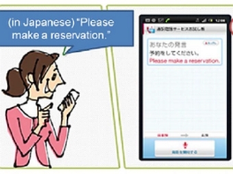 В Японии представлен сервис перевода телефонных разговоров