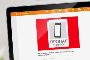 Google и Одноклассники запустили проект на тему интернет-безопасности