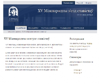 Международный съезд славистов пройдет в 2013 году в Минске
