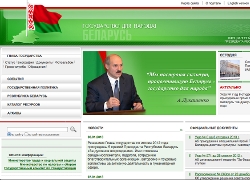 Сайт Лукашенко «обновят» за $300 тысяч