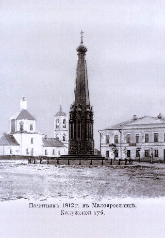 Воссозданный в Смоленской области за счет союзного бюджета памятник героям войны 1812 года будет открыт 16 сентября